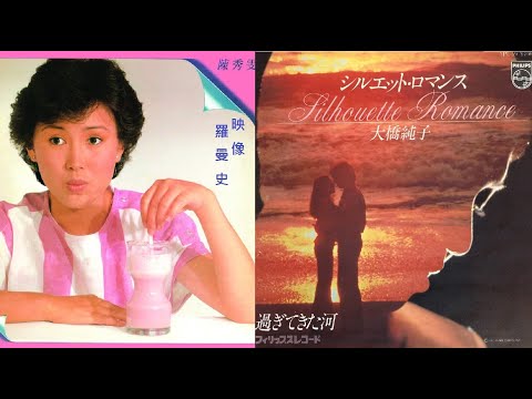映像羅曼史　陳秀雯　1983　シルエット･ロマンス 広東語カバー版 (香港)