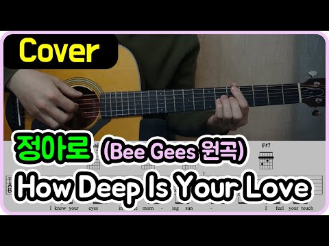How Deep Is Your Love (Bee Gees) - jung Aro