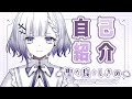 【自己紹介】はじめまして!聖々良しきのです!【新人VTuber】