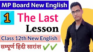 MP Board English class 12th 1st chapter -The Last Lesson Hindi Explanation #The_Last_Lesson_Hindi