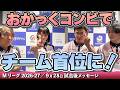 【#Mリーグ2026-27】2026/09/28 試合後メッセージ