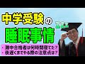 【中学受験】灘中合格当時の睡眠時間などなどはこうでした!