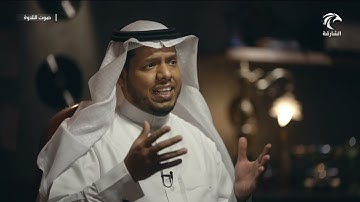 برنامج صوت التلاوة - قراء منسيون