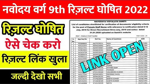 Navodaya Vidyalaya Class 9th Result 2022 | Jnv class 9th Result 2022 | Navodaya Result 2022 Class 9