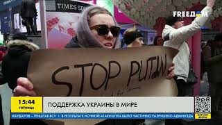 Как мир поддерживает Украину в борьбе против России