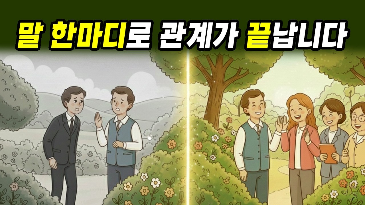 본인은 모른 채 손절당하는 사람들의 공통 행동 7가지 - YouTube