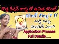 కొత్త రేషన్ కార్డు తో ఉచిత కరెంట్ ఎలా/ఉచిత కరెంటు అప్లికేషన్/ఉచిత కరెంటు కోసం మార్పులు/Free Current