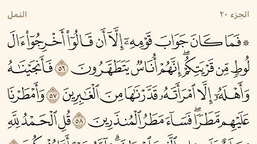 سورة النمل ـ سعود الشريم Surat Annaml