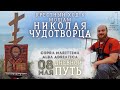 🔴 8 мая | Крестный ход к мощам Николая Чудотворца - Cammino di San Nicola 2024 Часть 2