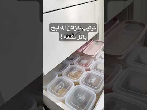 ترتيب خزائن المطبخ بمنظمات تكلفتها قليلة وبتوفر مساحة وداعا للفوضى مطبخ Kitchen Organization