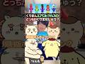 くりまんエアロピクルス❽不憫くりまんじゅう #ちいかわ #声真似 #エアロピクルス