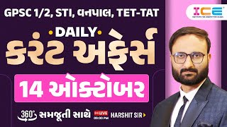 14 October 2025 Current Affairs In Gujarati By Icerajkot Daily Current Affairs In Gujarat