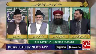 Rasool Allah (PBUH) ki dawat walima | Subh E Noor | 24 August 2019 | 92NewsHD