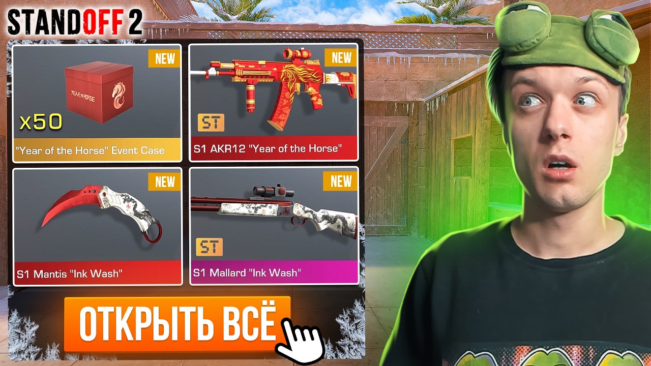 ПОКУПАЮ ВСЕ YEAR OF HORSE КЕЙСЫ ЗА КАЖДУЮ СМЕРТЬ😮 (STANDOFF 2)
