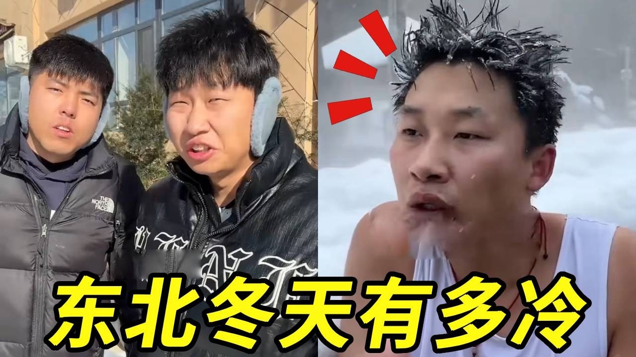 东北冬天到底有多冷！衣服直接就立住，太神奇啦！！！