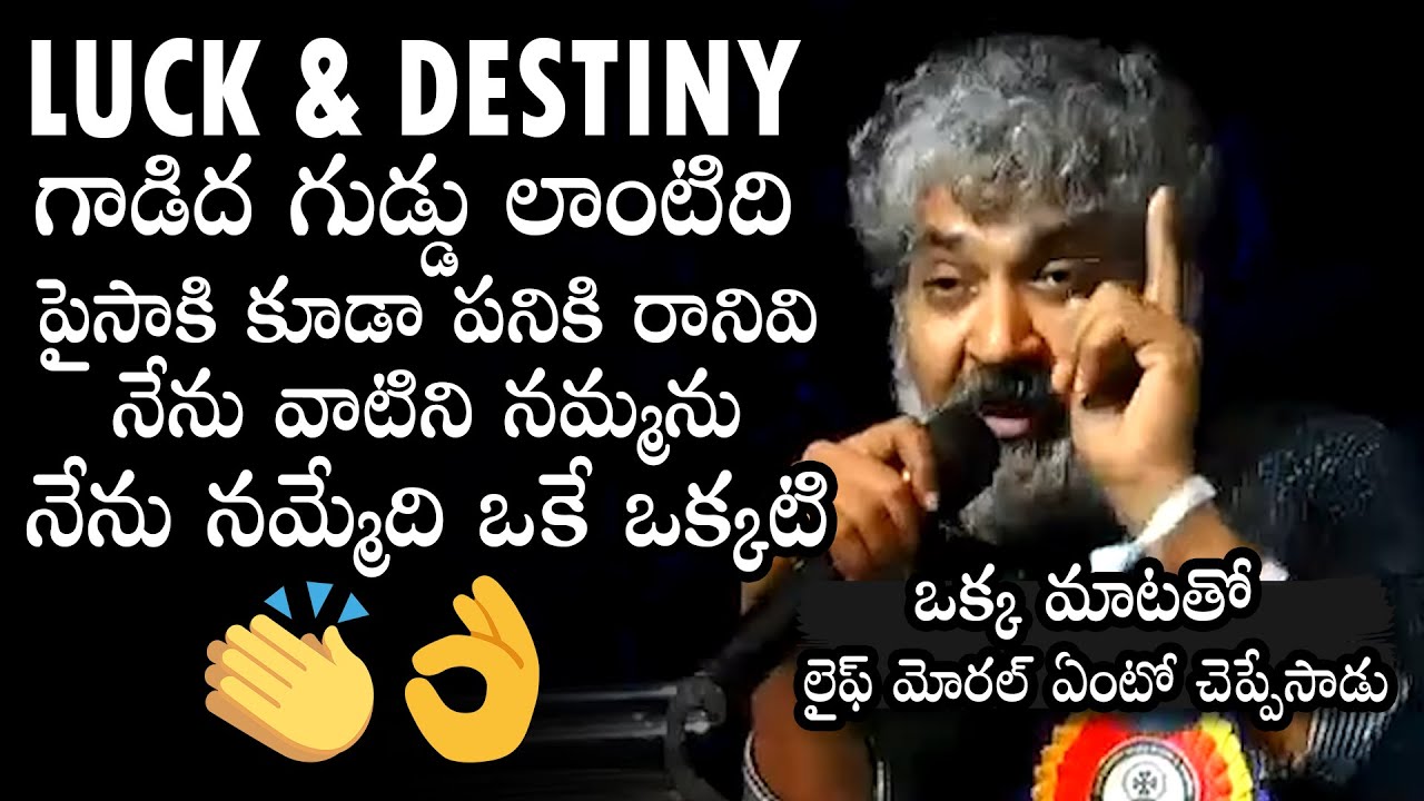 LUCK & DESTINY: SS Rajamouli AMAZING Words About Life | RRR | Daily Culture