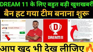 वापस आएगा Dream11 My11-Circle ? Dream11 पर लौटेगा Money Contest : अब 49 नहीं 24 का कॉन्टेस्ट ?