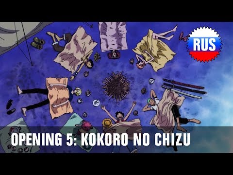 One Piece: Opening 5 - Kokoro No Chizu