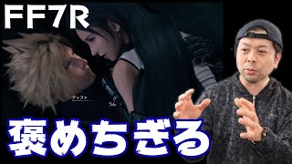 【ゲーム】最後まで見たらFINALFANTASY7REMAKEが欲しくなる動画！褒めちぎる！