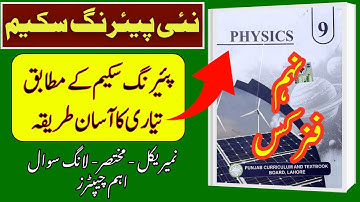 ✅ 9th Class Physics Pairing Scheme 2025–2026 | New Paper Pattern  | Official by PECTA