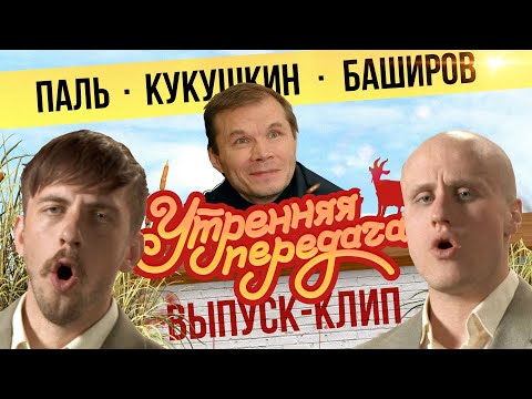 Видео: Утренняя передача | Рани пшенос ян лапши | 18+