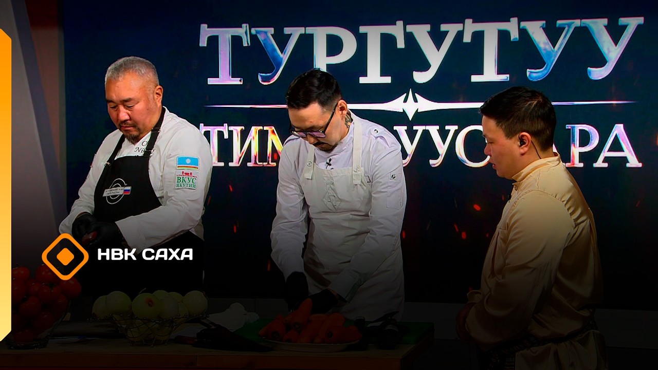 «Тургутуу. Тимир уустара»   (02.03.26)