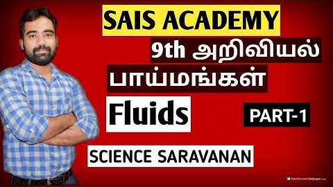 9Th Science | பாய்மங்கள்| fluids | Science Saravanan | @saisacademy9764