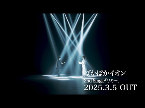 poka poka ion - 2nd Sg. 「リミー」 Teaser