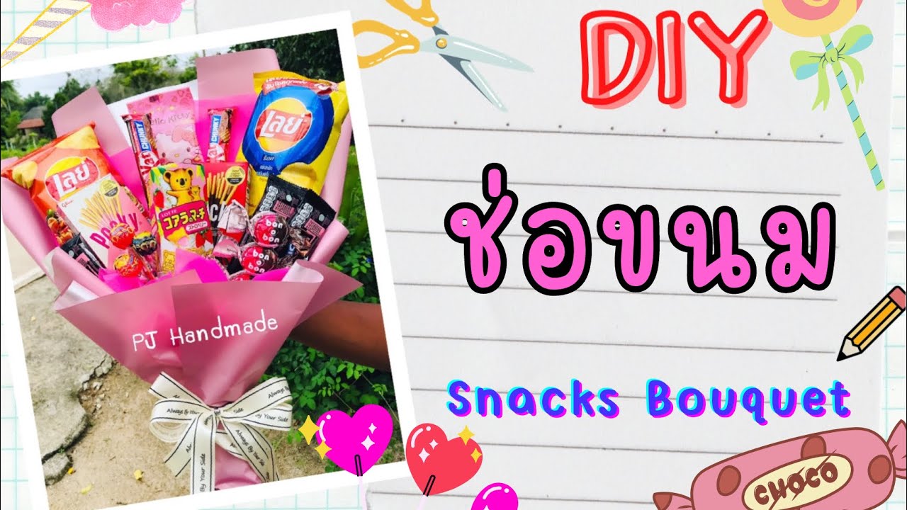 Diy Snacks Bouquet ช่อขนม