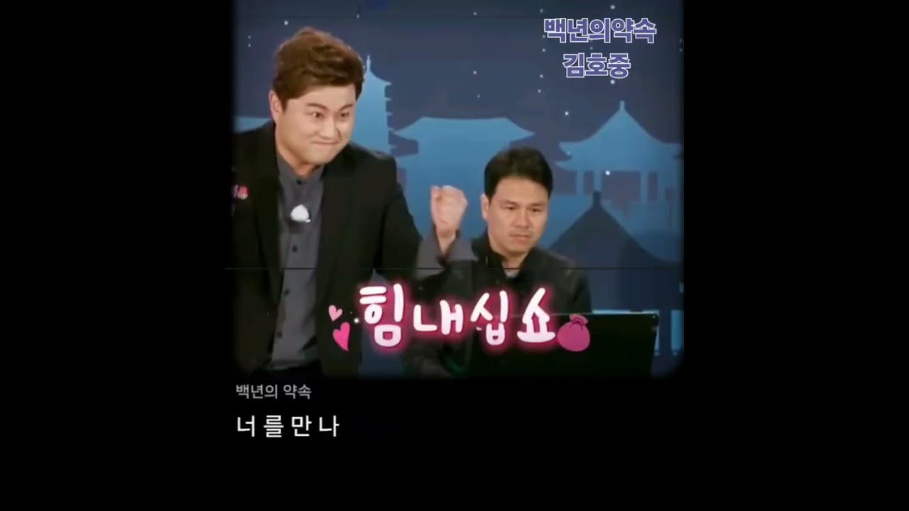 @ 커버 눈웃음 # 김호중 # 백년의약속(원곡자:김종환)  # 별님~힘내시고  # 100세까지 노래해주세요💜