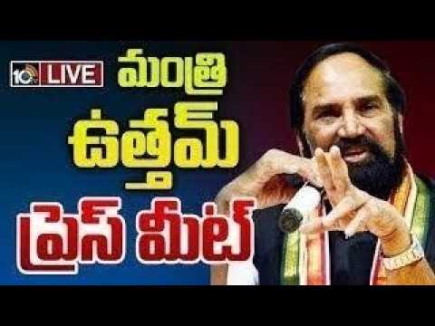 LIVE : మంత్రి ఉత్తమ్ కుమార్ రెడ్డి ప్రెస్ మీట్| Minister Uttam Kumar Reddy Press Meet | 10TV News - 10TVNEWSTELUGU