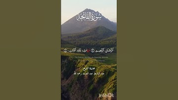 بِسْمِ اللَّهِ الرَّحْمَٰنِ الرَّحِيمِ (1)|عبد الباسط عبد الصمد |سورة الفاتحة
