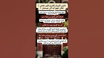 تغييرات قانون الايجار القديم الجديده بتاريخ اليوم الثلاثاء ١٧ ٦ ٢٠٢٥ 