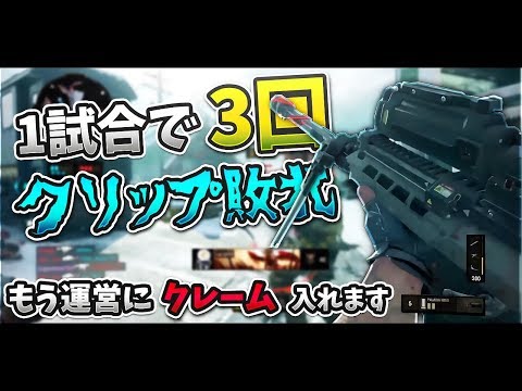 [BO4] I lost three clips in one game, so I'm going to file a complaint with Treyarch.
