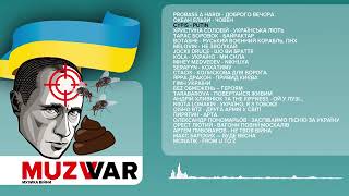 Україна переможе! Пісні незалежної УКРАЇНИ