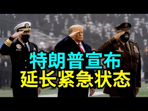 直播预告：白宫顾问重磅报告：千次的盗窃！特朗普宣布延长紧急状态。陈破空与网友互动Q&A 美东时间12月17日周四晚8点、即中港台时间12月18日周五早9点