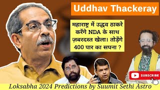 Uddhav Thackeray Horoscope | Lok Sabha Chunav | Modi | NDA vs INDIA | Devendra Fadnavis |Astro Point