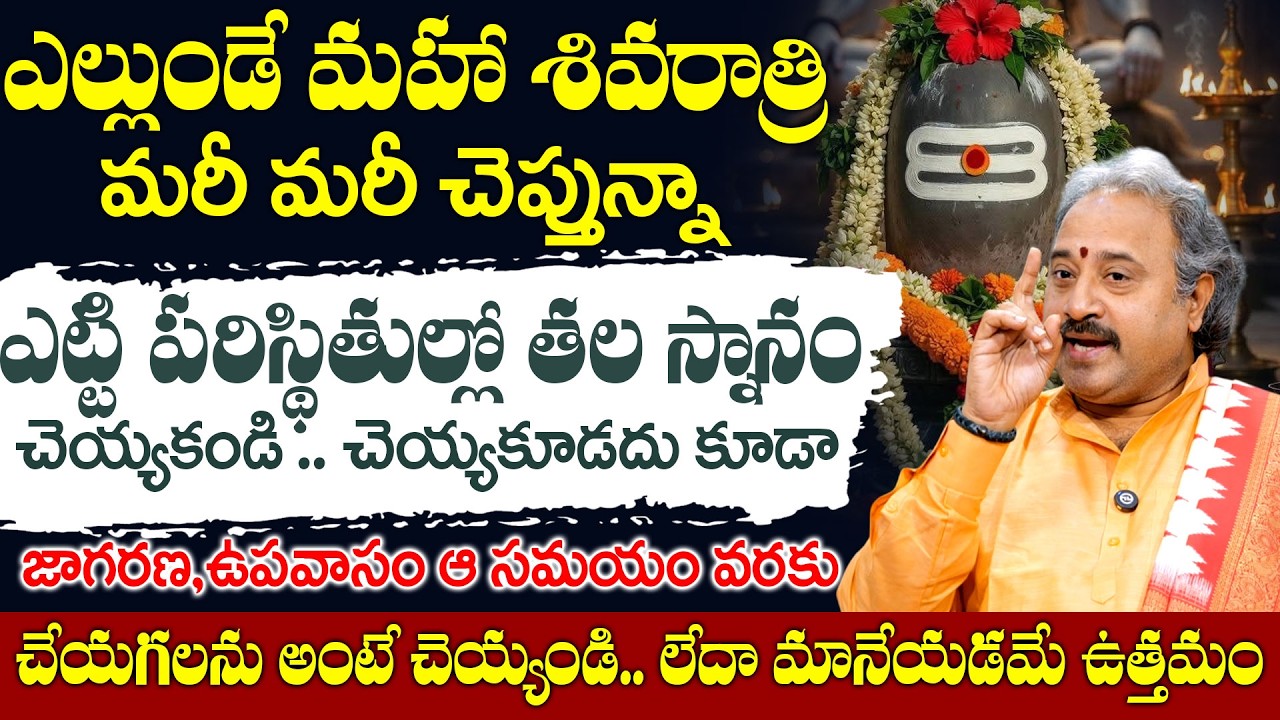 Benaras Babu About Maha Shivarathri | Maha Shivarathri Pooja Vidhanam 2026 | Anchor Geethanjali