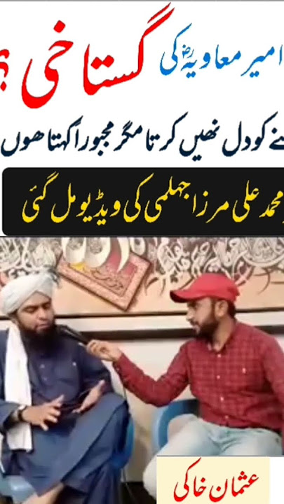hazrat ameer e muawia r.a ki gustakhi ? engineer Mohammad ali mirza jehlmi #engineermuhammadalimirza