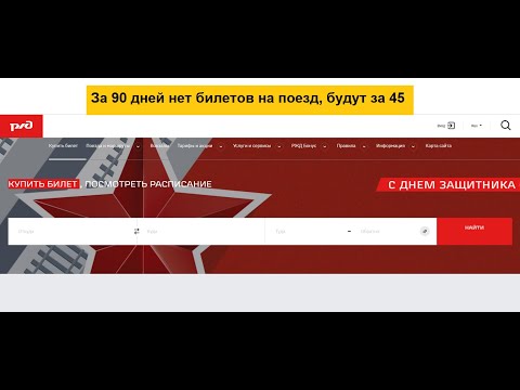 За 90 дней нет билетов на многие поезда РЖД, сокращена глубина продаж билетов до 45 суток