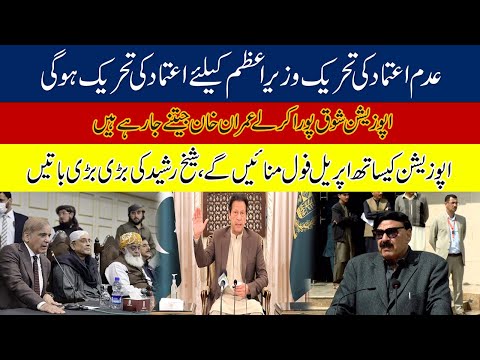 Interior Minister Sheikh Rasheed Media Talk