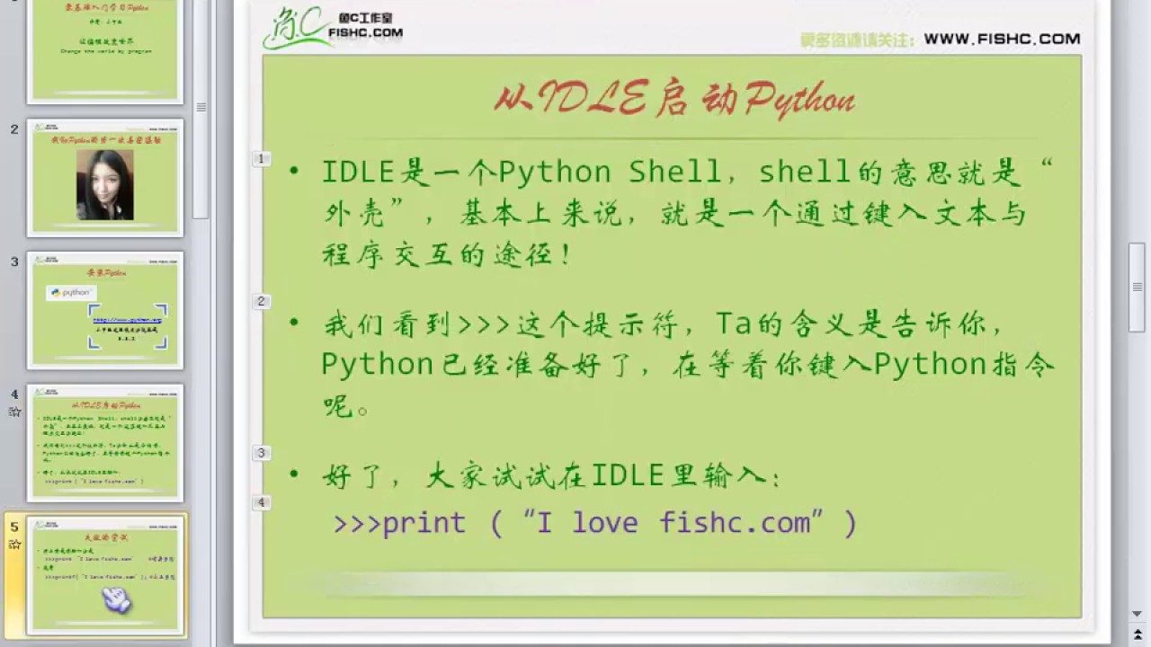 小甲鱼Python零基础教程： 001我和Python的第一次亲密接触