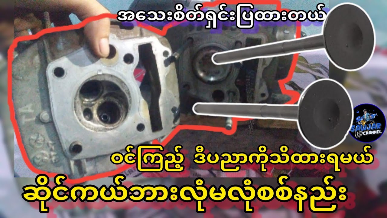 ဆီဘားမီးဘားလုံမလုံစစ်နည်း Sawjar Channel