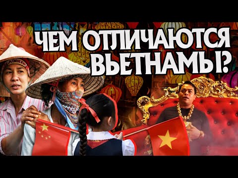 Почему Северный и Южный Вьетнам такие разные? История Юго-восточной Азии
