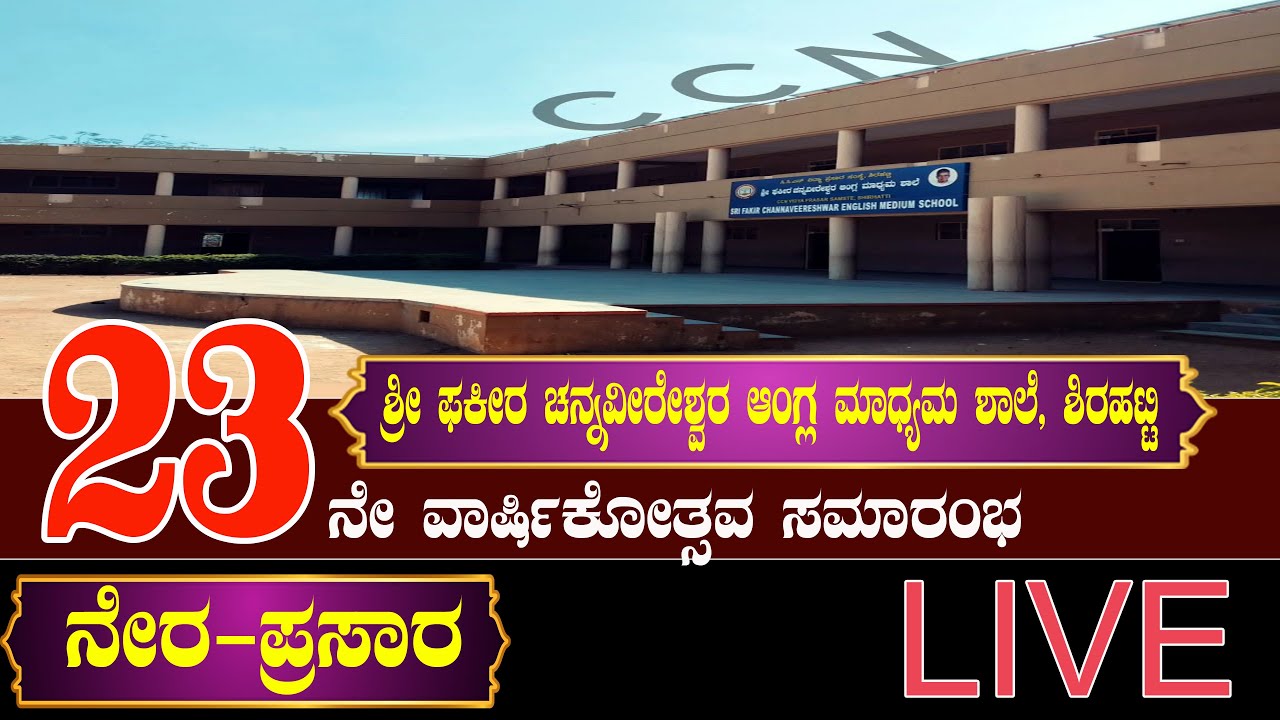 23rd Annual Day Function | S.F.C. Eng Med School | day 02