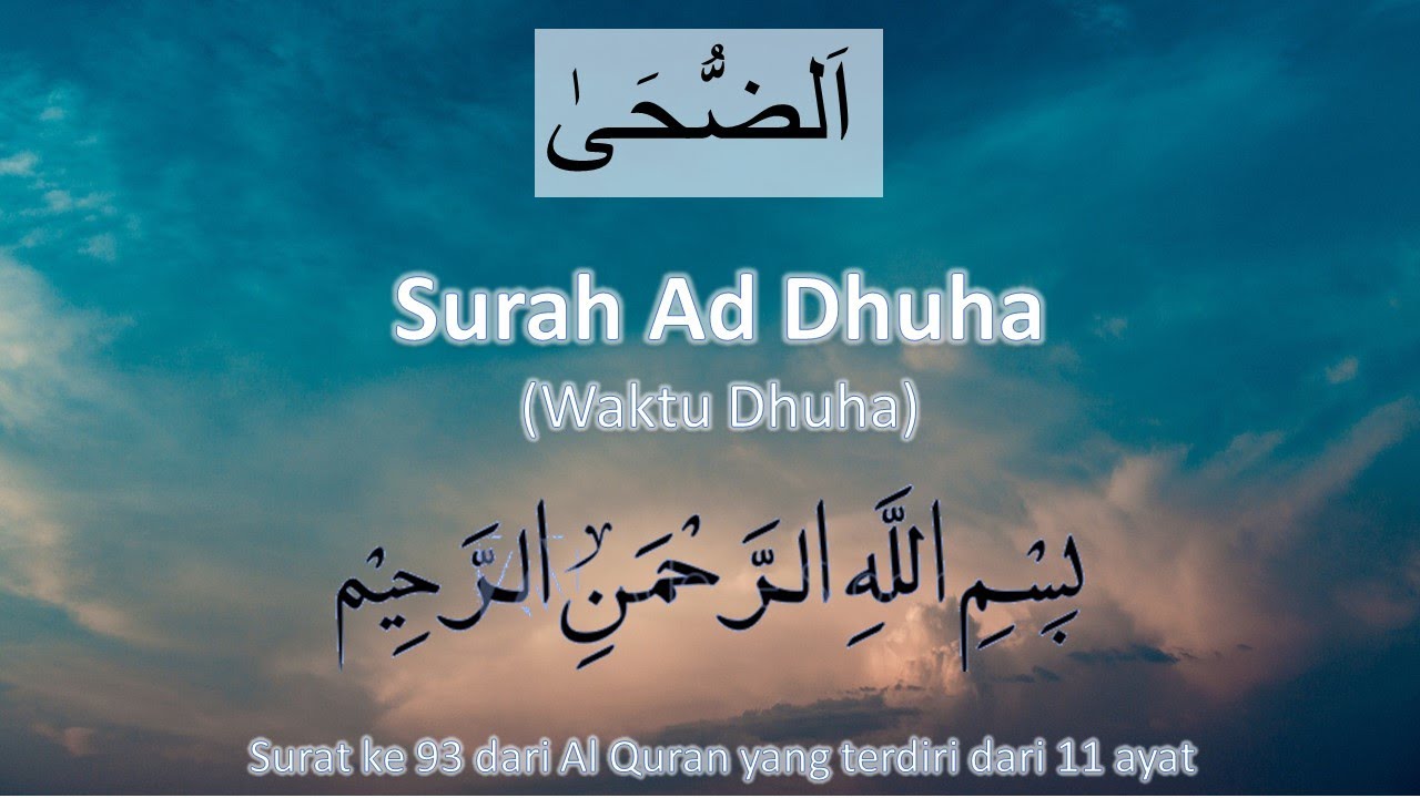 AL QURAN MERDU surat AD DHUHA 41X  Al Quran Surah Ad Dhuha 41X repeat 