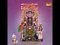 Maasil Veenai -Swaminathan And Namachivayave Mp3 Song