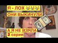 Я - ЛОХ ! ОНИ ВЫКИНУЛИ , А Я НЕ ВЗЯЛА ! СВАЛКА В АВСТРАЛИИ ! ШПЕРМЮЛЬ . 2 серия