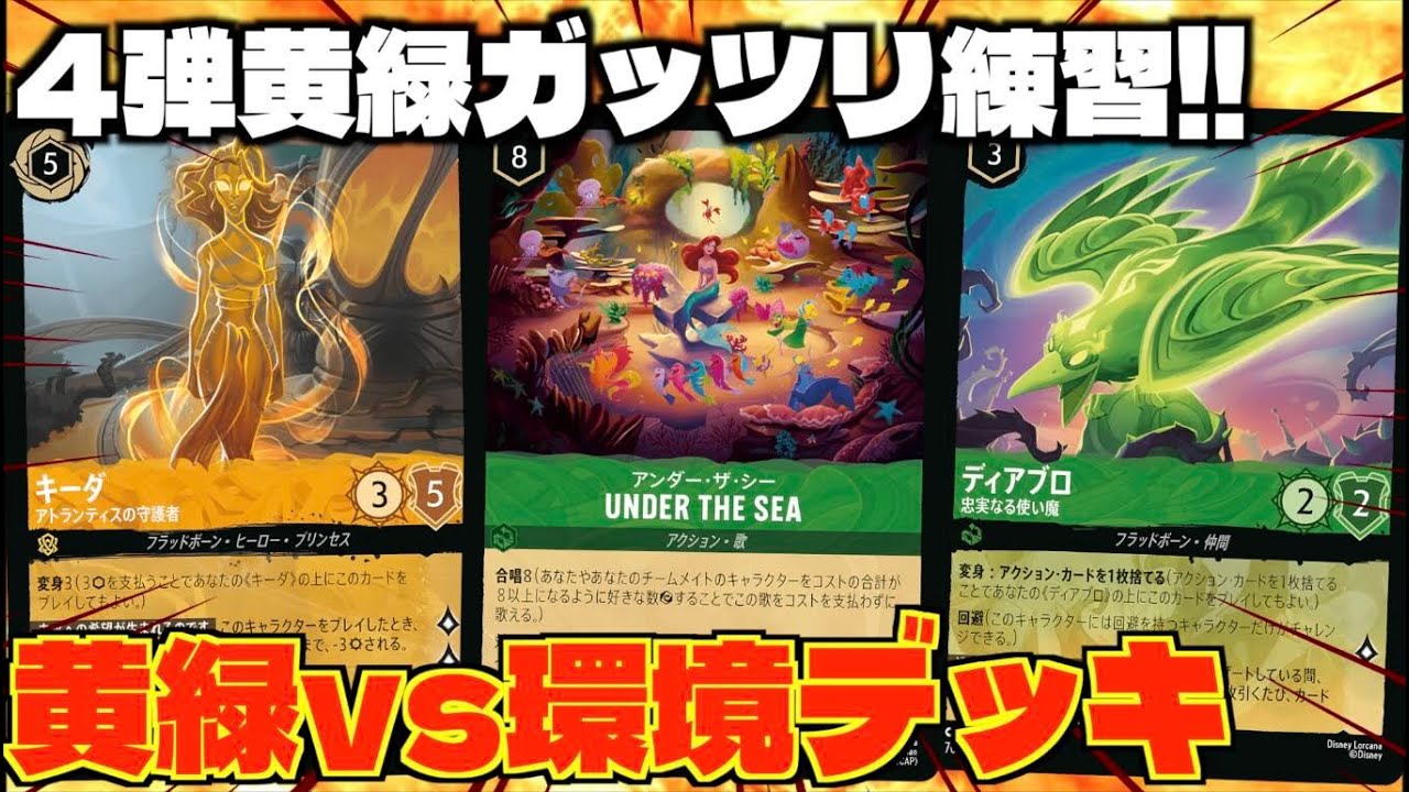 ロルカナ】4弾ハンデスアンバーエメラルドをガチ練習!!環境