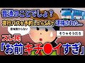 【報告者がキチ】「普通のことでしょ？夜行バスを予約したらSAで逮捕された...」【作業用】